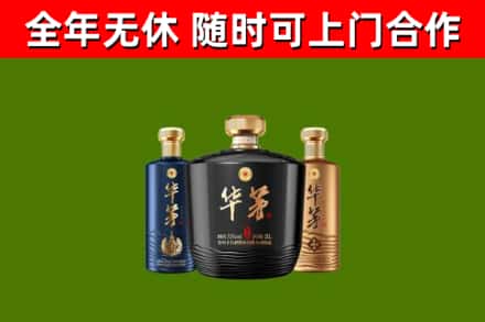 三穗县回收华茅